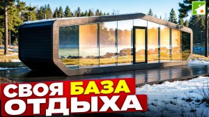 Универсальный мобильный дом. Самый быстрый способ переехать за город!