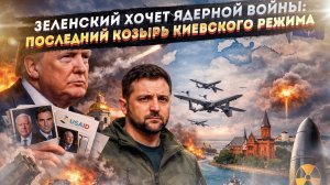 Patriot кончились, Зеленский бесится: дроны через НАТО и ядерный сценарий
