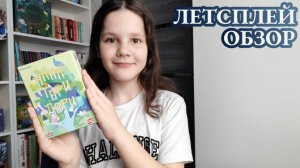 Нанаторидори 🦊 играем в настольную игру