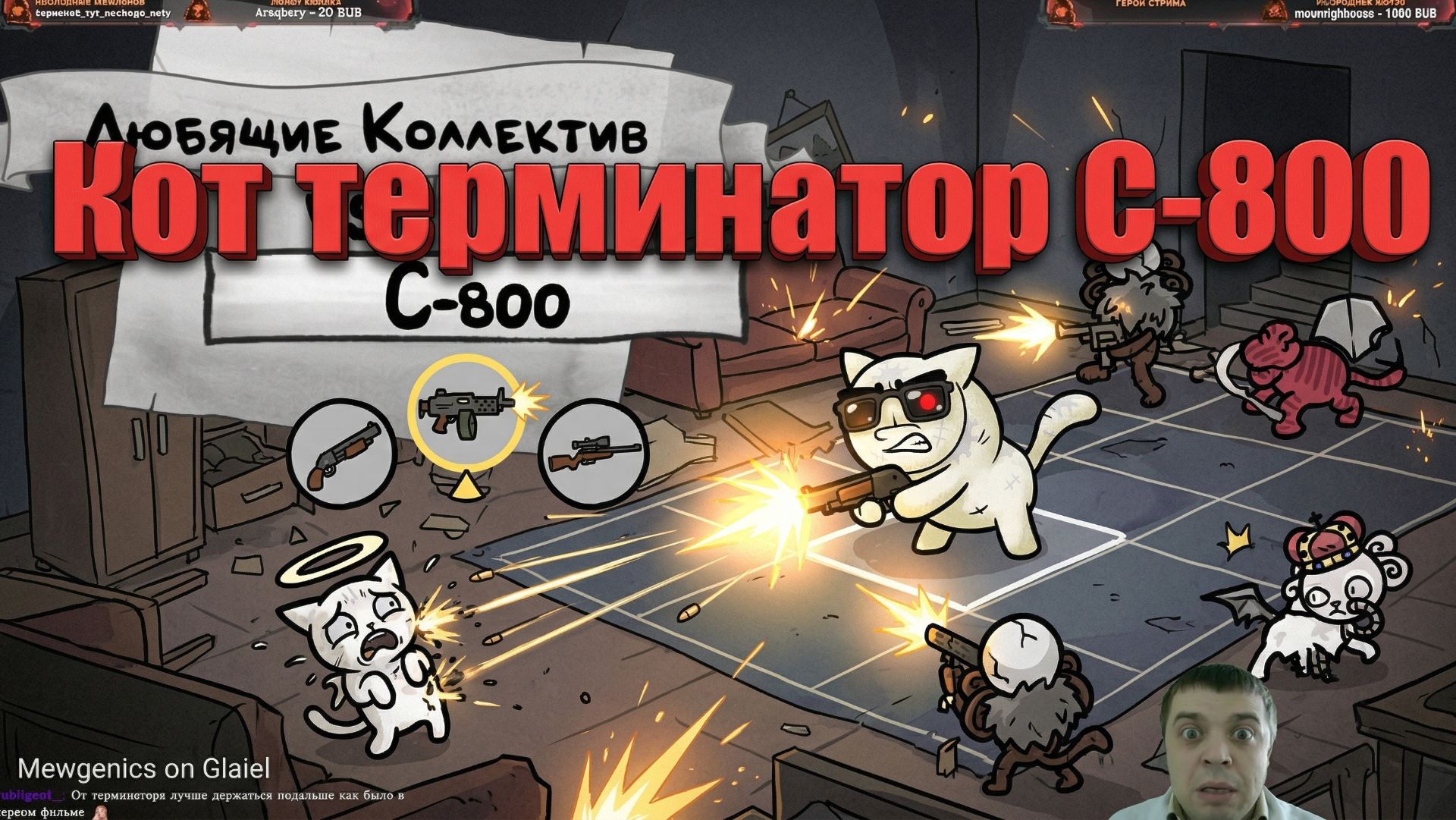 Битва с C-800 в Mewgenics: кот терминатор против нас! (4 кота, после Акт 3) смотреть онлайн