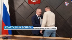 Губернатор Михаил Развожаев вручил жилищные сертификаты семи севастопольским семьям