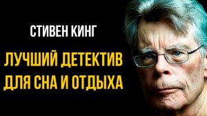 Стивен Кинг - На Слайд-Инн-Роуд