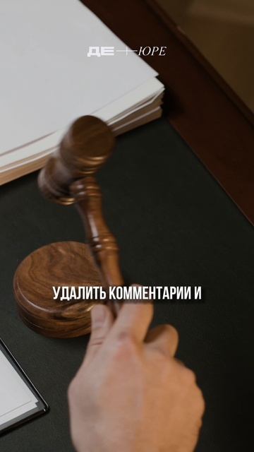КОММЕНТАРИЙ МОЖЕТ СТОИТЬ ВАМ ДЕНЕГ #юрист #закон #комментарии #ответственность