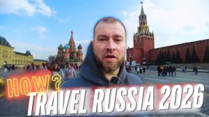 Насколько сложно ехать в Россию в 2026 году?