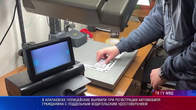 ГАИ_выявила_при_регистрации_автомобиля_гражданина_с_поддельным_водительским_удостоверением