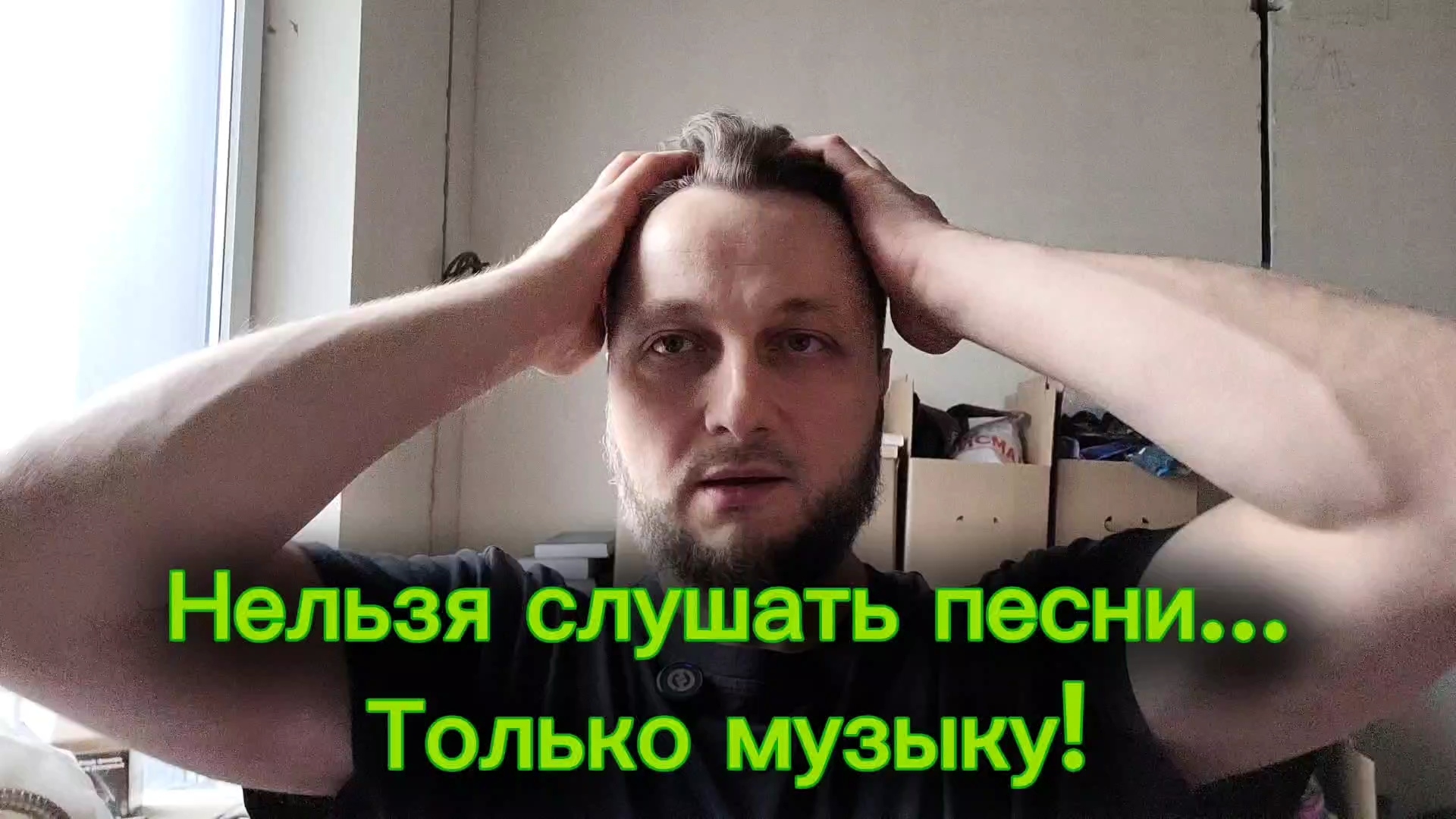 Почему не нужно слушать песни, а только музыку?