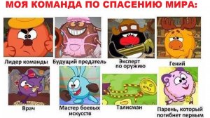 Лютые мемы. Команда по спасению мира