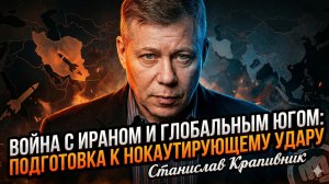 🔥 Станислав Крапивник | Запад наносит добивающий удар - не пропустите