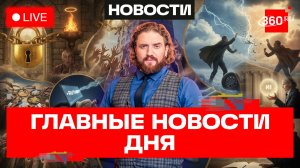 Запрет Благодатного огня. Спасение ребенка в Люберцах. Новые правила микрокредитов. Степанищев. Эфир