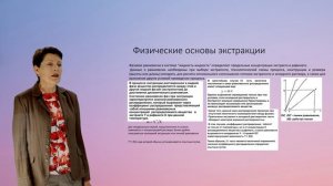 Бурых Г.В. Лекция. Экстракция