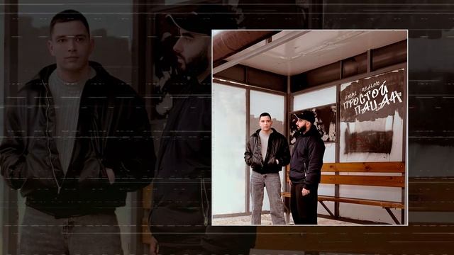 ARCHI, Mealon — Простой пацан (Официальная премьера трека)