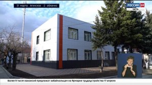 30 марта «Вести-Чита» в 21:00