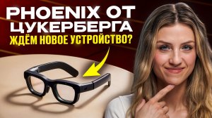 Ждем новое устройство от Цукерберга?