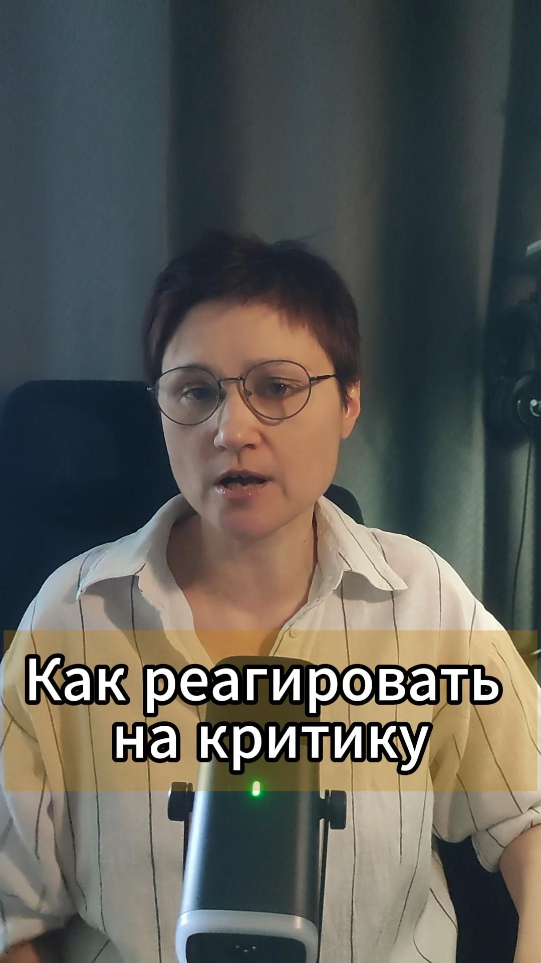 Критикуют? Как осадить без грубости