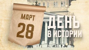 В Москве основан Большой Театр. "День в истории"