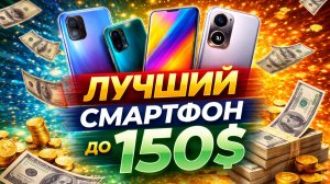 Это Самый Лучший Недорогой Смартфон в 2026 Году