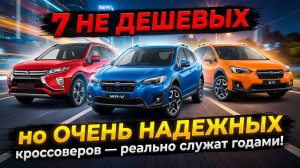 7 НАДЁЖНЫХ КРОССОВЕРОВ ИЗ ЯПОНИИ 2026