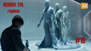 ЛАБОРАТОРИЯ ARK ► Resident Evil Requiem