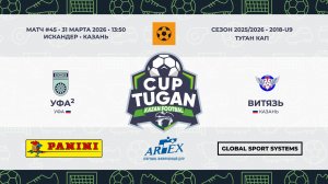 13:50_Уфа-2 — Витязь