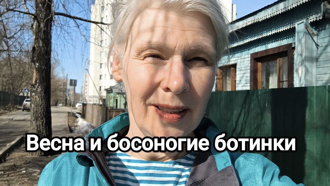 босоногая обувь весной. чем для меня хороша