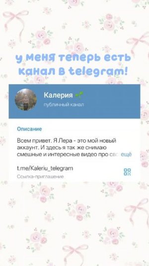 У меня теперь есть канал в Telegram! Вот ссылка https://t.me/Kaleriu_telegram