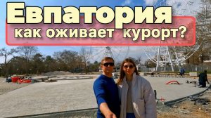 Благоустройство Евпатории 2026: что уже сделано, а что вызывает вопросы! ПОКАЗЫВАЕМ ВСЮ ПРАВДУ!