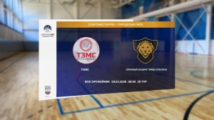 🔥 СпортмастерPRO-Городская лига - 29 тур - ТЗМС - Охранный холдинг ПРАЙД-STIM окна