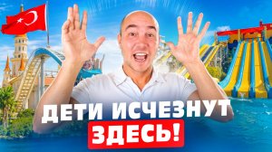 Турция - отдых для РОДИТЕЛЕЙ! Какой отель выбрать для отдыха с ДЕТЬМИ? ТОП5 семейных резортов в 2026