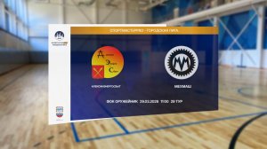🔥 СпортмастерPRO-Городская лига - 29 тур - Алексинэнергосбыт - МЕХМАШ