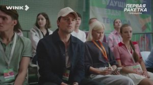 Первая ракетка - Тизер (2026)