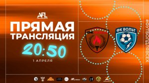 "Факел" - "Вольт" | Дивизион 5