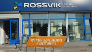 Фирменный магазин ROSSVIK в Нижнем Тагиле