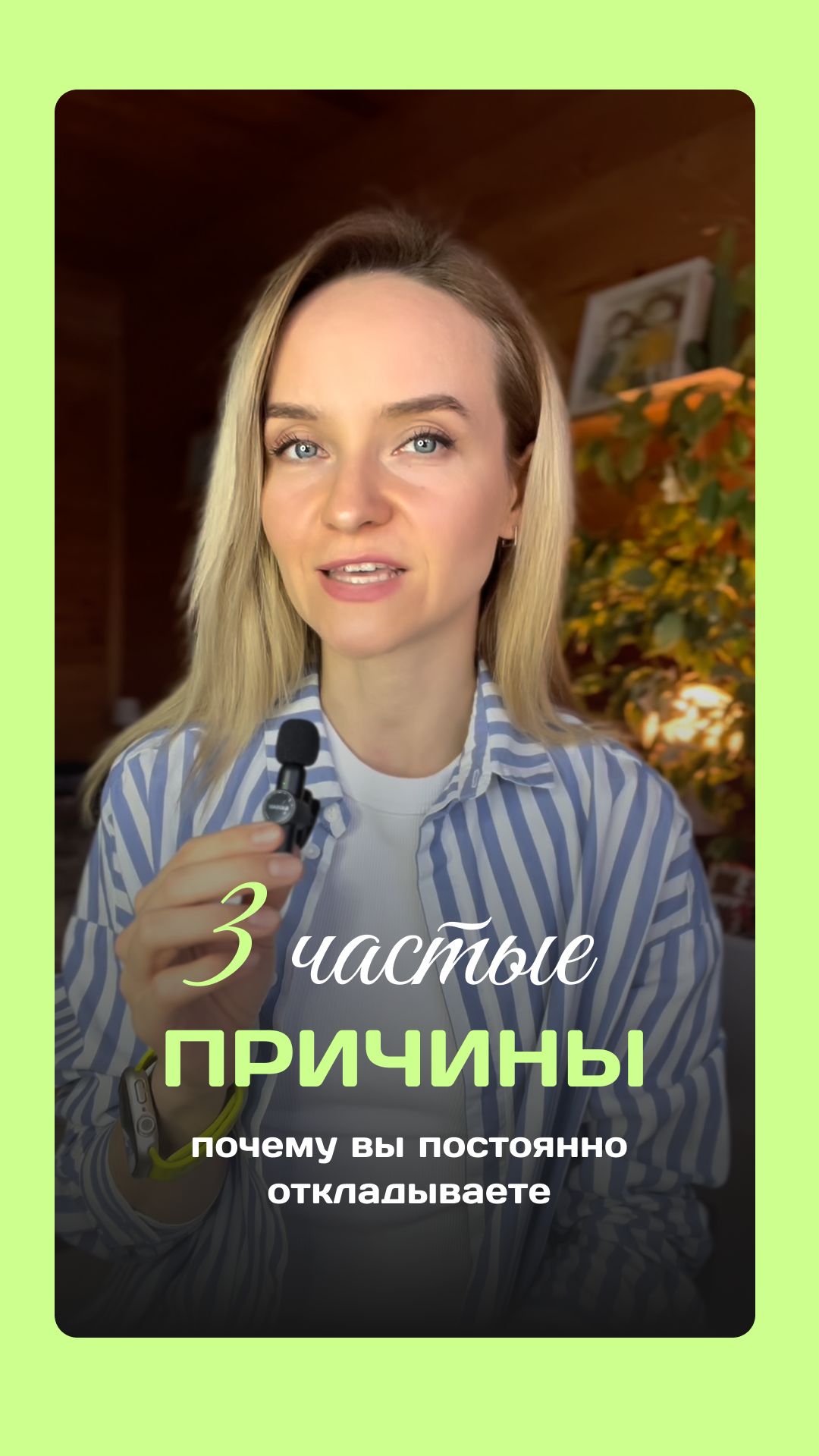 ЭТО НЕ ЛЕНЬ! 3 настоящие причины прокрастинации, которые держат вас в ловушке #прокрастинация #лень