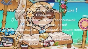 Инфа про сходку🫠 она в 19:00 по мск❕код в закрепе