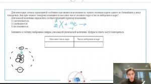 Для некоторых атомов характерной особенностью является возможность захвата атомным ядром - №28502