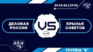 Деловая Россия 2:0 Крылья Советов