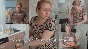 Взяла в Охотку/Альф Хулиганит/Не стала заморачиваться/Журавушка