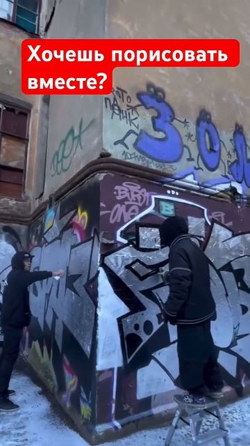 Жми лайк если хочешь рисовать #граффити #graffiti #timabrazil