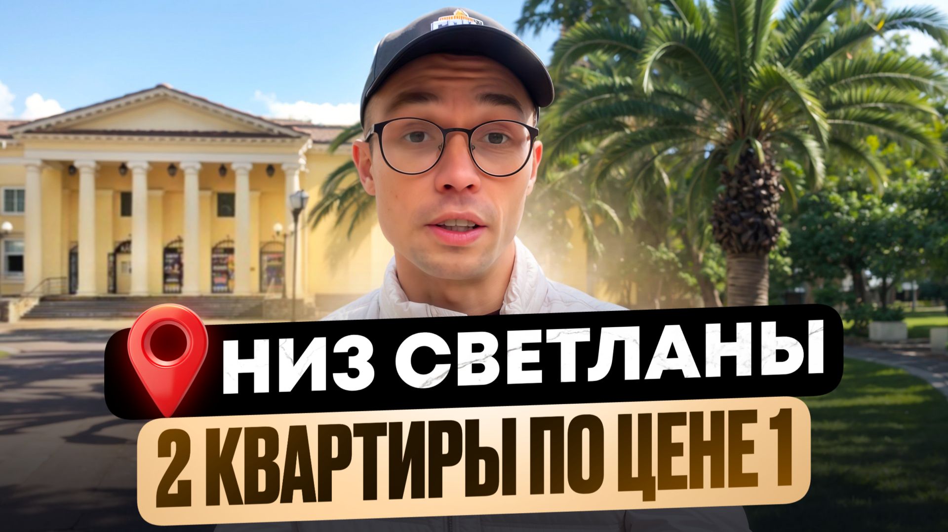 ЦЕНА НИЖЕ ВСЕХ! Квартира с ремонтом в 500 метрах от Моря в Сочи 2026