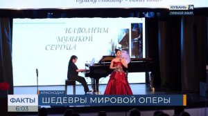 Шедевры мировой оперной культуры представили на концерте во КГИК