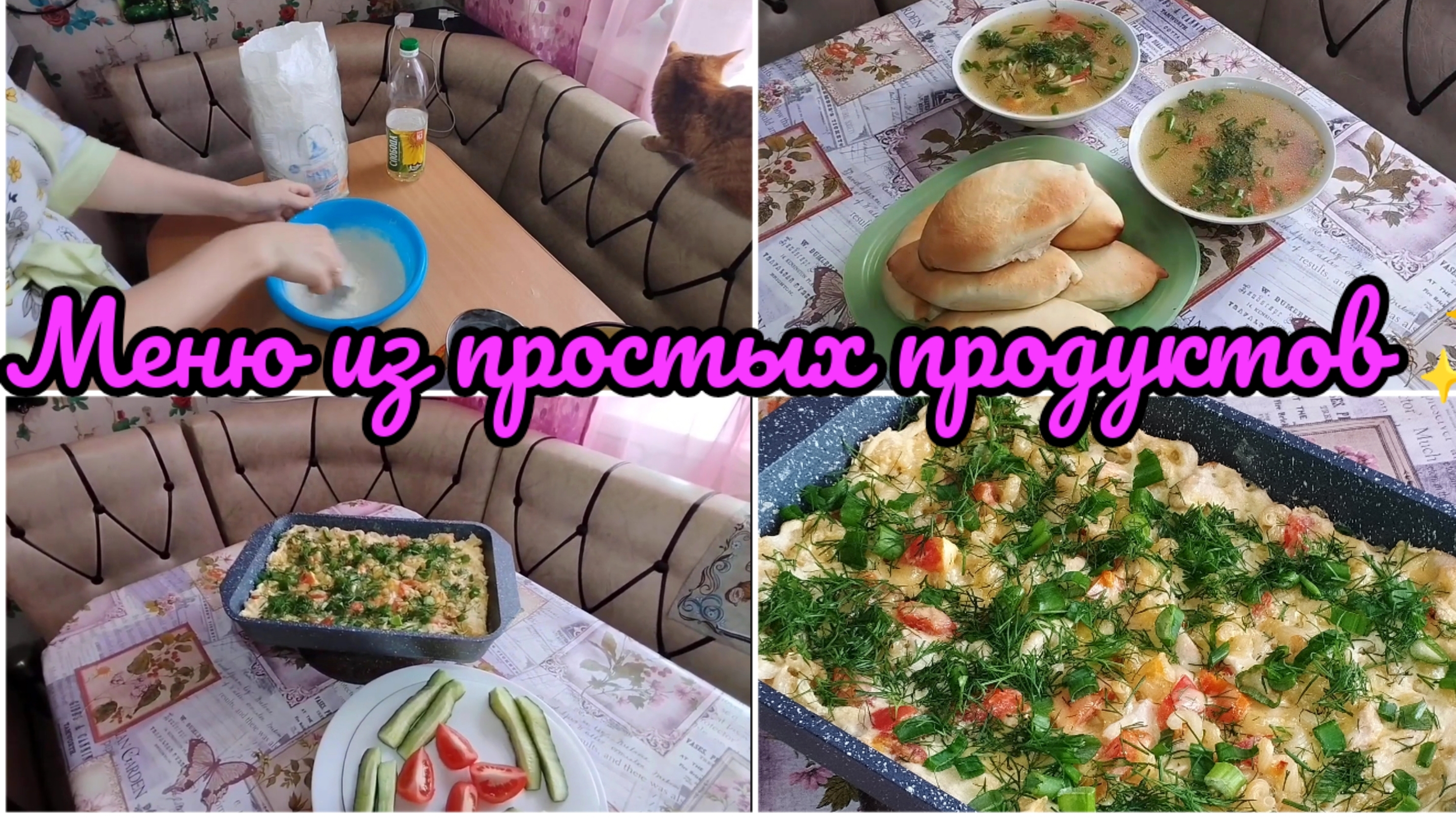 Меню из простых продуктов🛎️