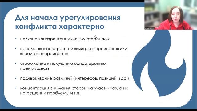 Вебинар «Управление конфликтами»