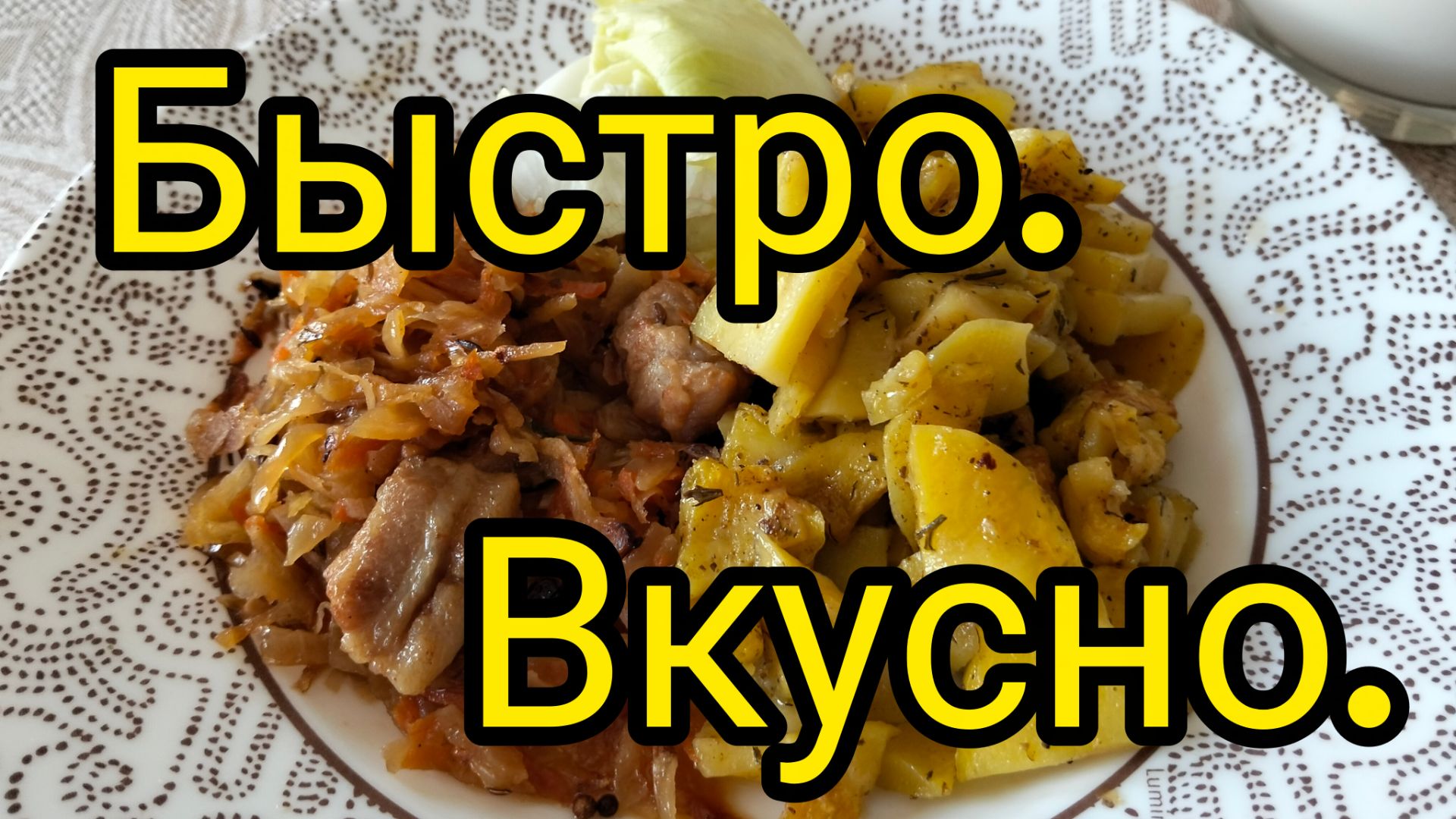 Быстро и Вкусно! Гарнир из картошки в СВЧ.
