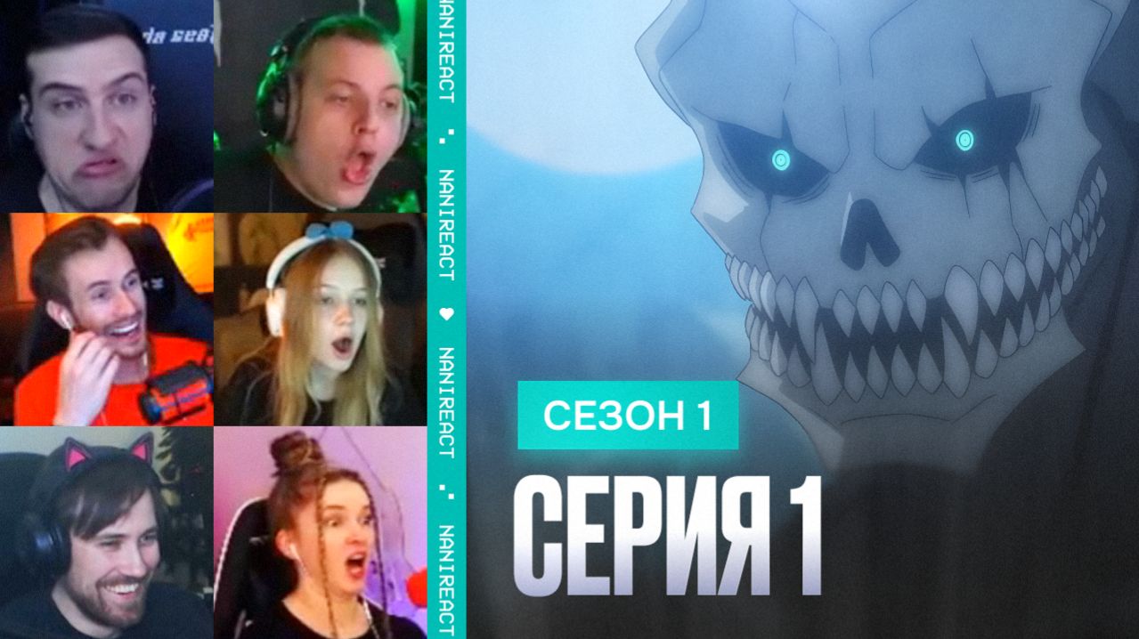 Реакция стримеров на Человек, который стал КАЙДЗЮ. Кайдзю № 8, 1 сезон, 1 серия.