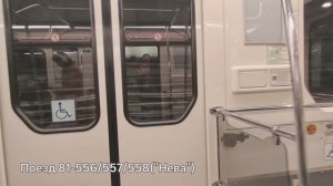 Поезд "Нева"