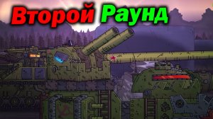 Гусь и Двуглавый Прибыли... - Разбор Анархия Монстров - Сюжет Геранд Мультики про Танки Теории ! ?