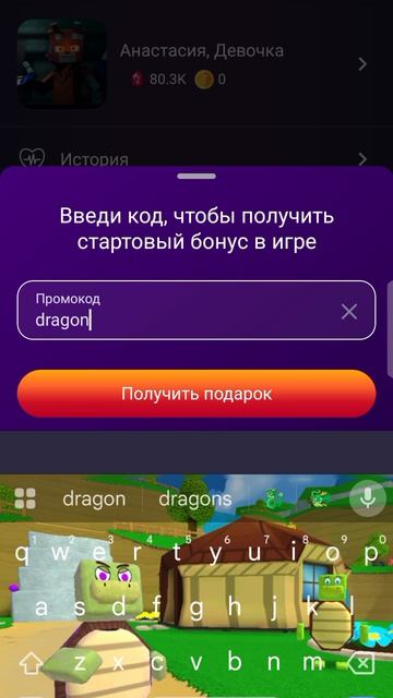 промокод в драгон фемели