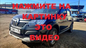 Renault Sandero Stepway