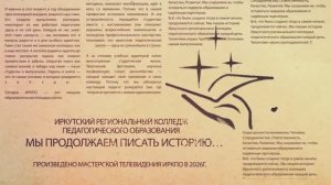 История ИРКПО