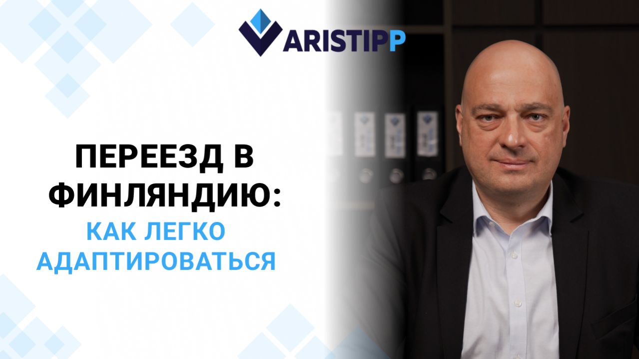 Жизнь в Финляндии с паспортом Румынии. Что важно знать про страну